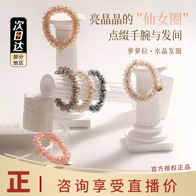 LOLOLA萝萝拉水晶发圈气质马尾高级感手链扎发两用发饰头绳