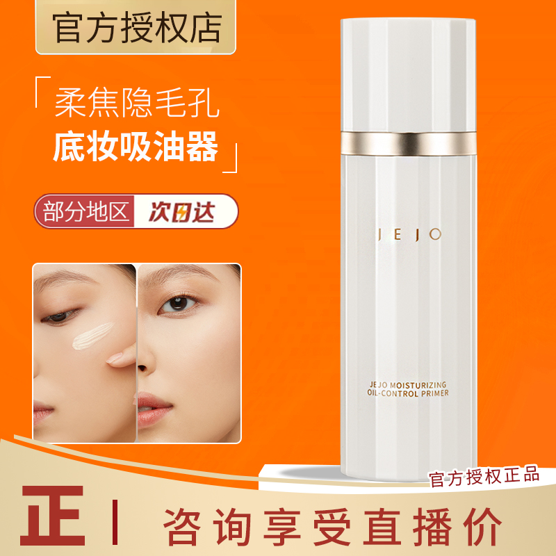 JEJO/姬玖妆前乳隔离霜隐形毛孔提亮肤色保湿补水不卡粉官方正品