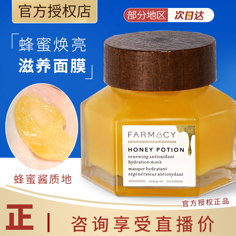 farmacy法沫溪保湿补水面膜