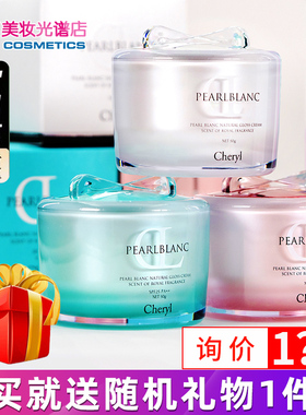 【现货】日本Cheryl阿古屋珍珠粉素颜霜亮白保湿阿谷屋裸妆遮瑕懒