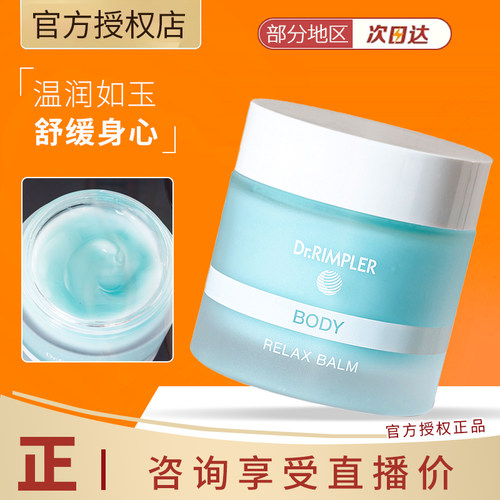 身体舒缓膏身体舒缓解压