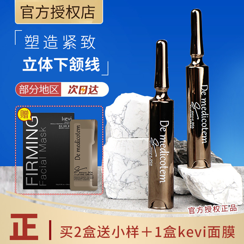 韩国demedicotem/德魅蔻轮廓紧致淡玟啫喱霜修饰立体L下颌线条