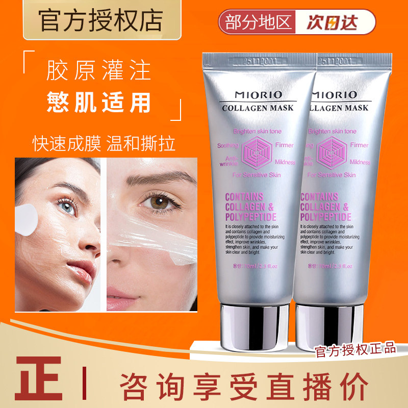 MIORIO/米澳拉补水紧致水光胶原蛋白面膜睡眠涂抹面膜