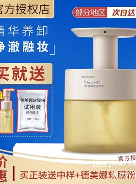 秒乳化Aesthesis舒缓净透洁颜油ae养肤卸妆油灵芝油橄榄200ml