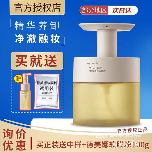 「询价159」Ae洁颜油卸妆油