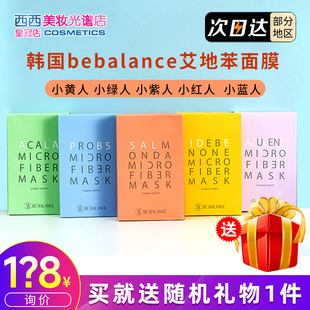 韩国bebalance艾地苯小黄人面膜小绿人小紫人小红人面膜