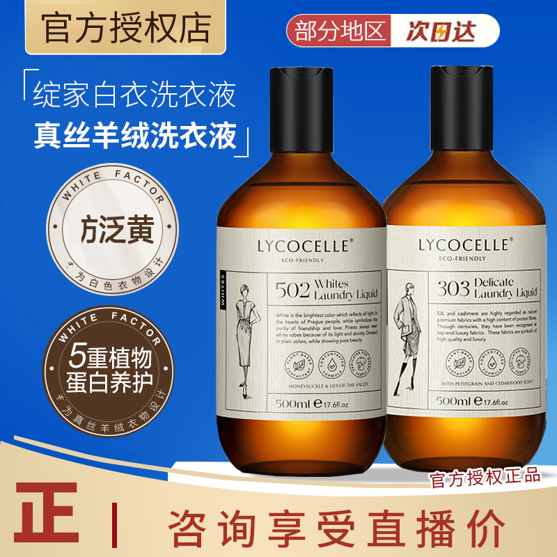 绽家去渍抑菌留香白衣亮白洗衣液