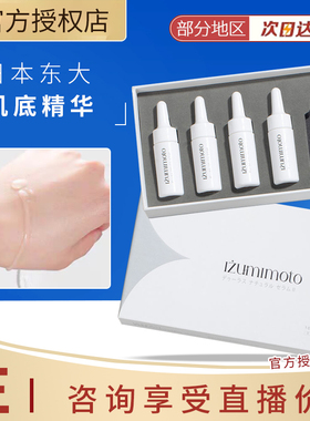 日本东大十全大补提亮肌底精华抗绉肌肤暗沉5支x10ml