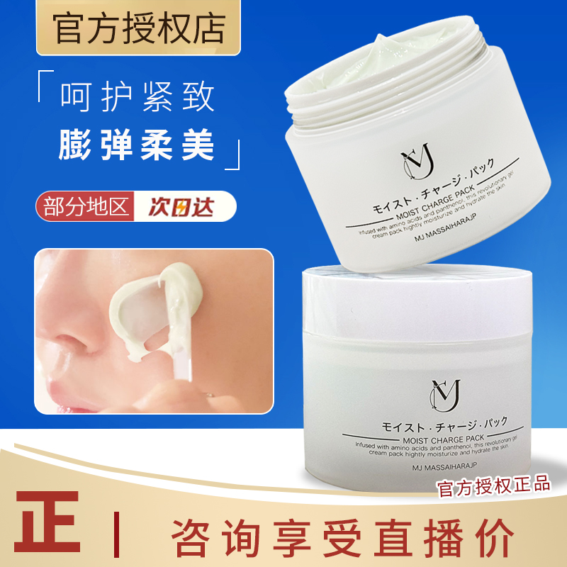 日本紧致补水保湿提亮涂抹式面膜