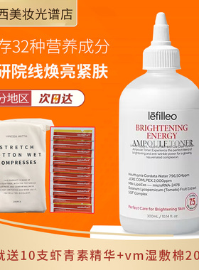 Lefilleo丽菲欧白晶番茄胶原油霜精粹水紧致抗皱提亮强韧屏300ml