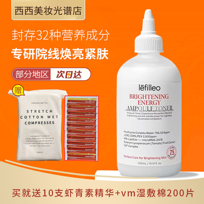 Lefilleo丽菲欧白晶番茄胶原油霜精粹水紧致抗皱提亮强韧屏300ml