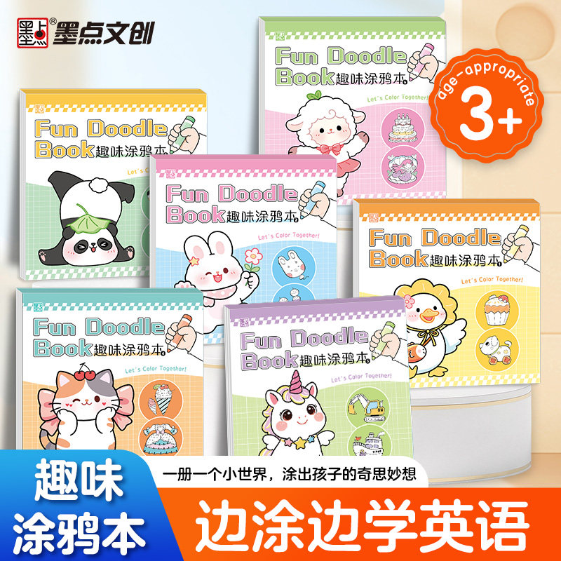 墨点儿童趣味涂鸦本幼儿园小学生英语启蒙早教绘画临摹本启蒙专注力训练绘画临摹本玩具彩色蜡笔马克笔画画本涂鸦绘画模板
