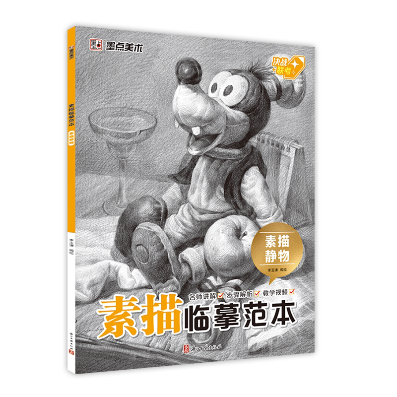 墨点素描临摹范本素描静物