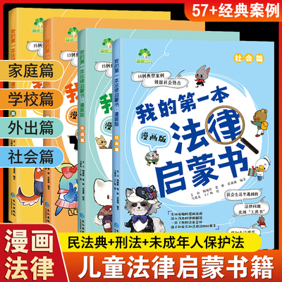 儿童漫画法律启蒙刑法书民法典