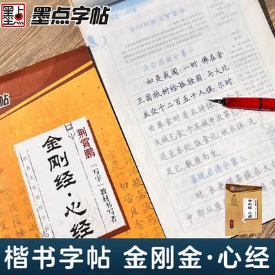 静心手抄经文波罗蜜字帖成人墨点