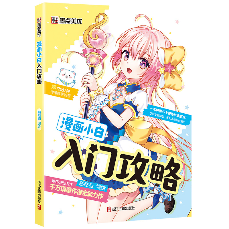 墨点美术漫画小白入门攻略