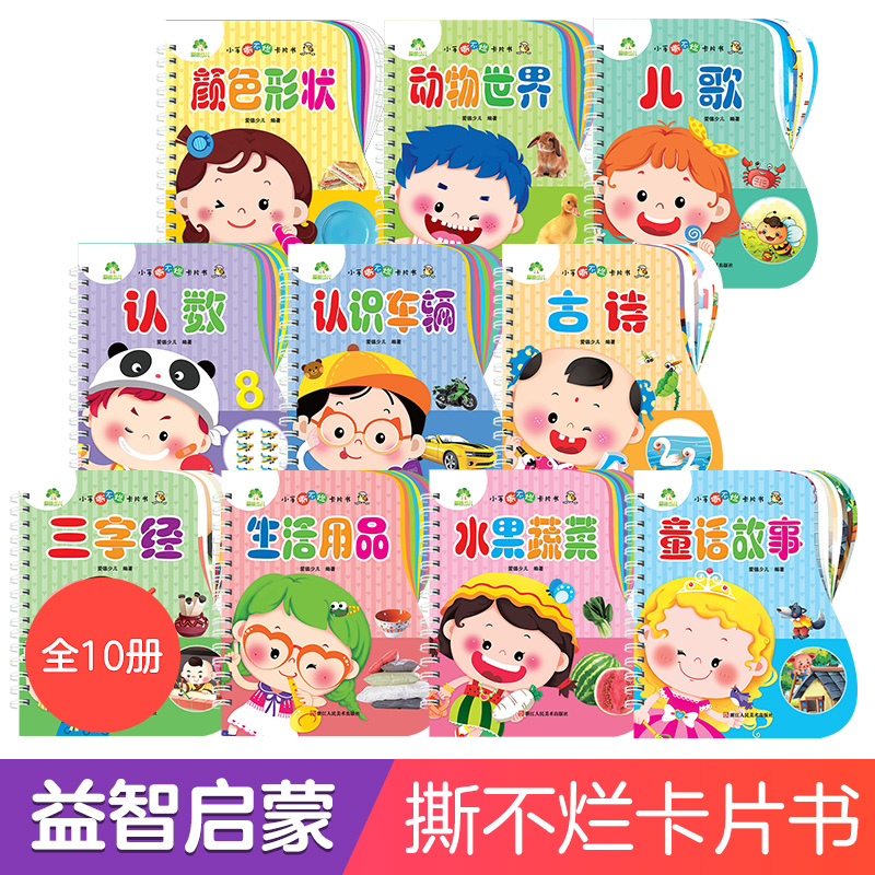爱德少儿小手撕不烂卡片书
