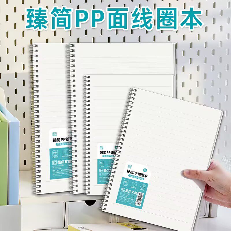 墨点臻简PP面线圈本笔记本本子款超厚大学生b5简约课堂笔记考研厚横线本网格本英语本记录a5办公线圈本记事本批发