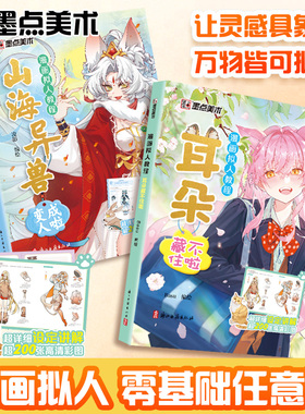 漫画拟人教程2本全套Basu编绘美少女卡通人物二次元动物q版漫画新手初学零基础入门自学手绘画画临摹画册本技法教材发型配饰素材