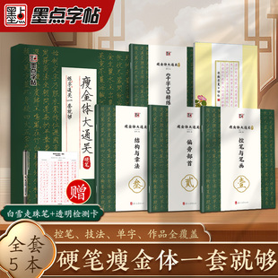宋徽宗瘦金体字帖硬笔入门初学者套装教程墨点练字帖成人练字高中生瘦金体大通关千字文钢笔临摹书法男女练字帖大学生描红控笔