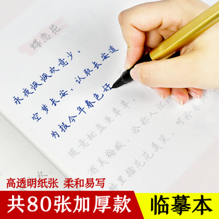 硬笔练字专用纸临摹纸拷贝纸透明纸硫酸纸a4钢笔字帖练字纸描字纸描摹纸拓印纸书法画画描图纸半透明描红薄纸临摹本