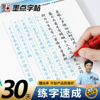 墨点荆霄鹏行楷字帖练字成年男行楷女生字帖行书练字本大学生初学者临行楷临慕字帖硬笔书法临摹钢笔字帖成人行楷