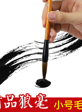 墨点精品狼毫小号单只