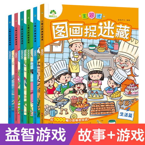 主题式图画捉迷藏1000+藏品