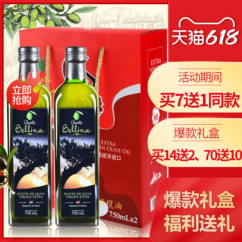 (买7送1）蓓琳娜欧洲原装进口100%特级初榨橄榄油750ml*2新年礼盒