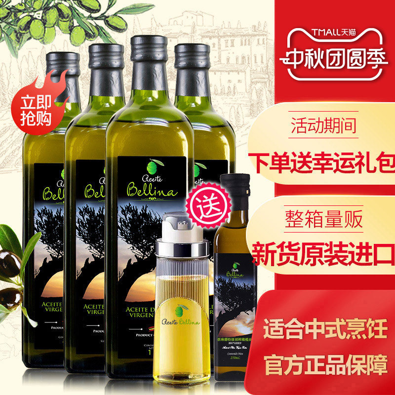 蓓琳娜进口特级初榨橄榄油1L*4瓶图片