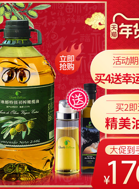 蓓琳娜新货西班牙原油进口100%特级初榨橄榄油2.68L健康轻食炒菜