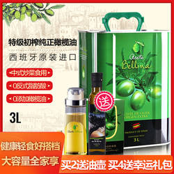 蓓琳娜西班牙原装进口100%特级初榨橄榄油3L铁罐轻食中式烹饪食用