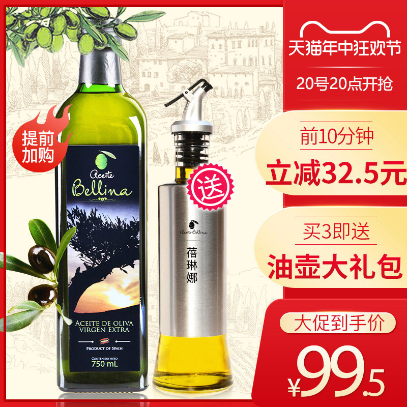 蓓琳娜进口特级初榨橄榄油750ml