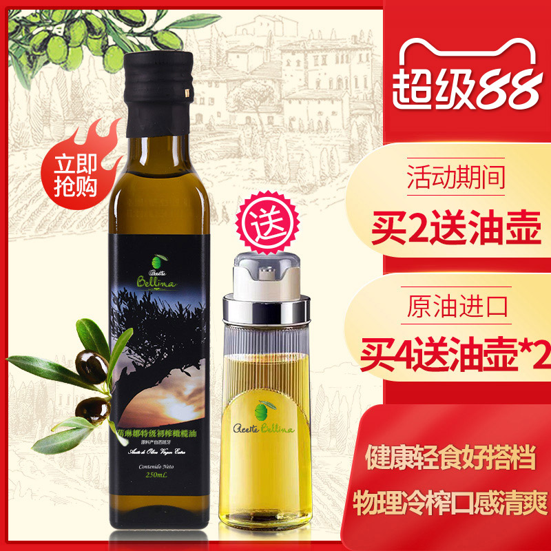 蓓琳娜进口特级榨纯橄榄油250ML