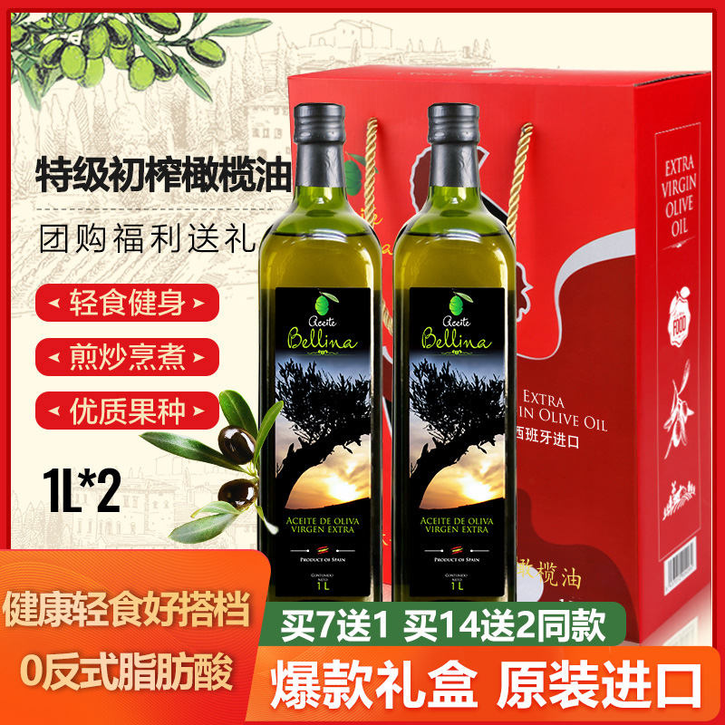 (买7送1同款)蓓琳娜欧洲原装进口100%特级初榨橄榄油1L*2团购礼盒