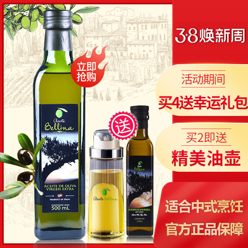 蓓琳娜欧洲原装进口100%特级初榨橄榄油500ml轻食健康烹饪食用油