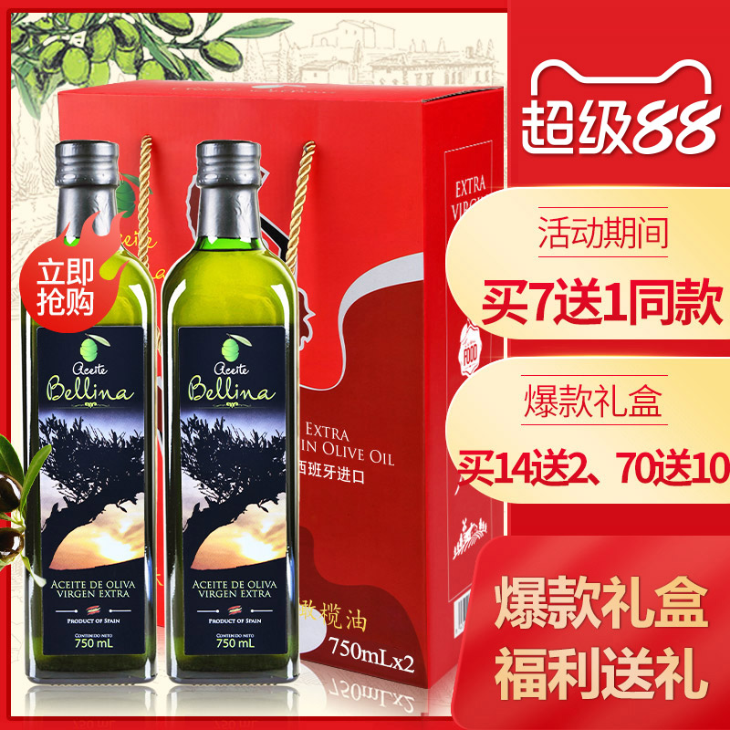 (买7送1）蓓琳娜欧洲原装进口100%特级初榨橄榄油750ml*2中秋礼盒