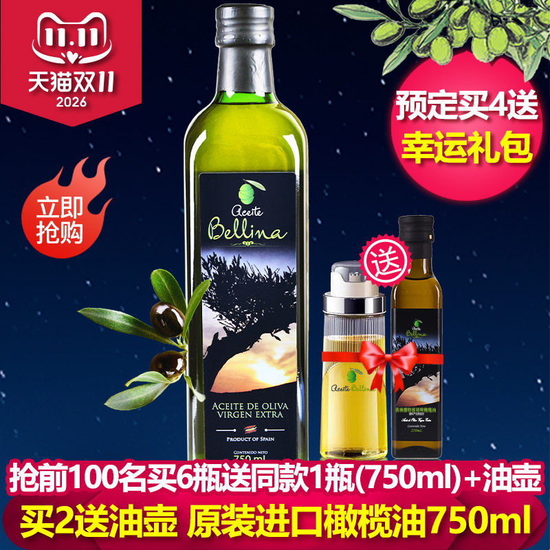 蓓琳娜欧洲原装进口100%特级初榨橄榄油750ml轻食健康炒菜食用油