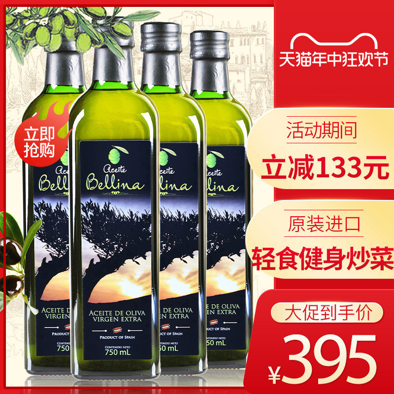 蓓琳娜正品西班牙原装进口特级初榨橄榄油750ml*4整箱炒菜食用油