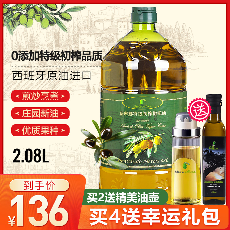 蓓琳娜进口油特级榨橄榄油2.08L