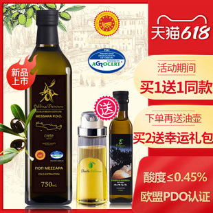 (买1送1)蓓琳娜希腊克里特岛原装进口PDO特级初榨橄榄油冷榨750ML