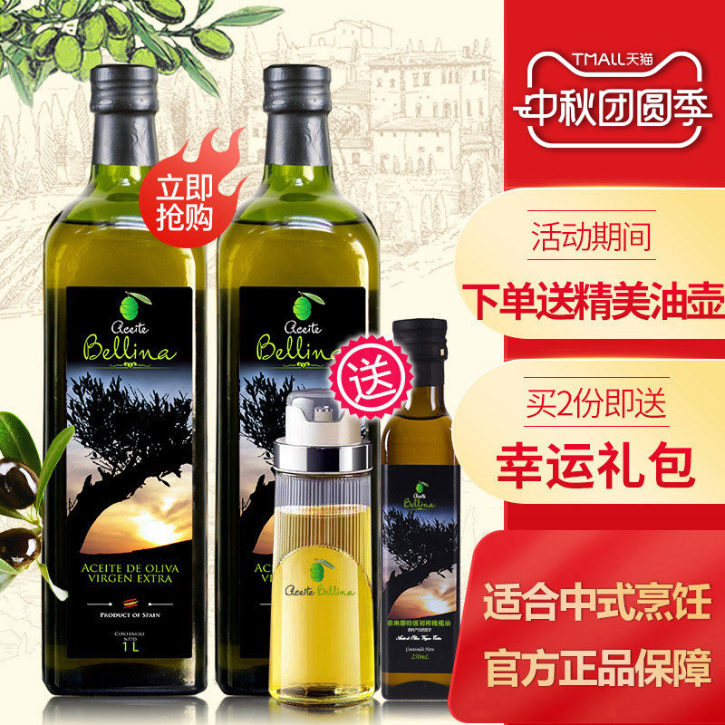 蓓琳娜进口特级初榨橄榄油1L*2瓶图片