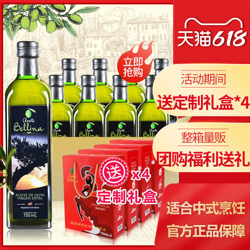 蓓琳娜欧洲原装进口100%特级初榨橄榄油750ml*8整箱团购新年礼盒