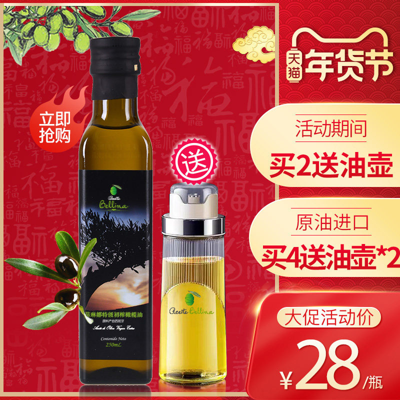 蓓琳娜欧洲原油进口100%特级初榨纯橄榄油食用250ML健康轻食炒菜,粮油调味/速食/干货/烘焙,橄榄油,淘宝优惠券,粉丝福利购,淘宝优惠卷
