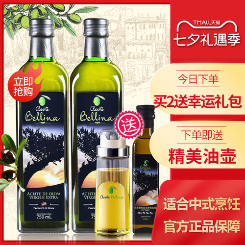 蓓琳娜原装进口橄榄油750ML*2瓶