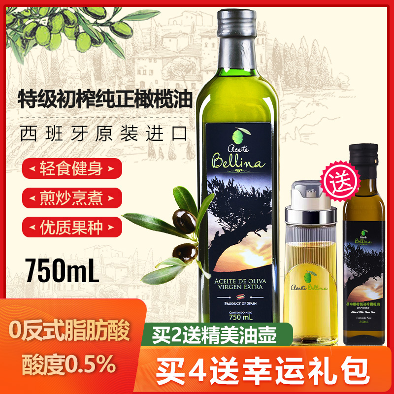 蓓琳娜特级初榨橄榄油750ml新货