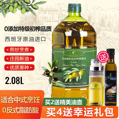 蓓琳娜进口纯特级榨橄榄油2.08L