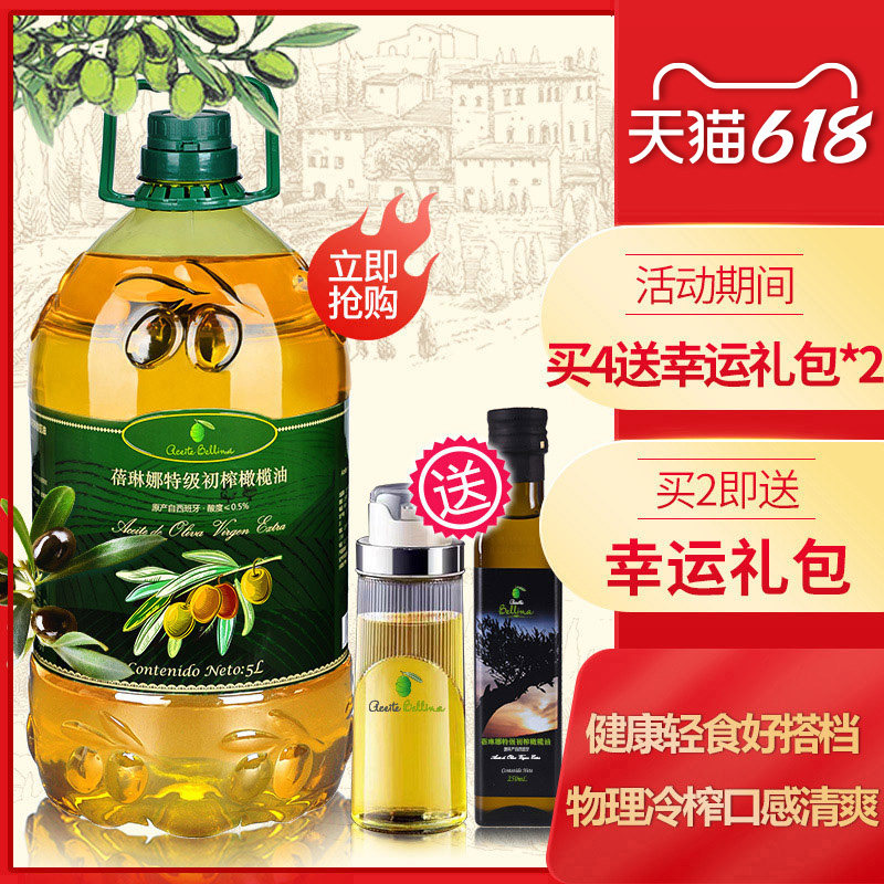 蓓琳娜欧洲原油进口100%特级初榨纯正橄榄油5L轻食家用炒菜食用油