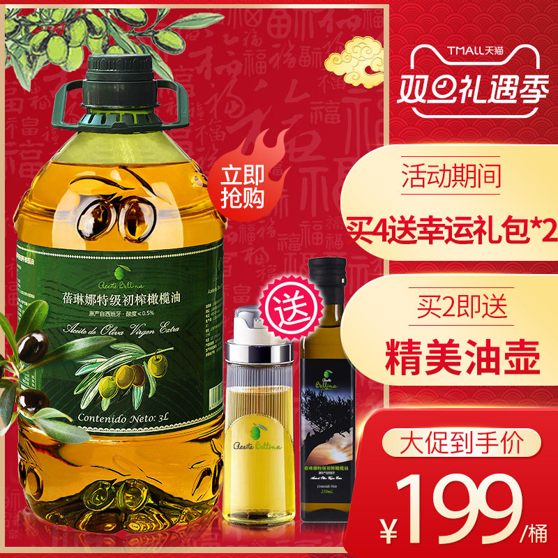 蓓琳娜进口特级初榨橄榄油3L