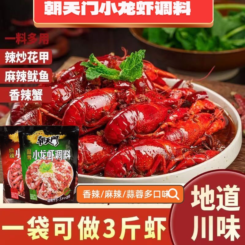 朝天门香辣小龙虾调料小龙虾调料香辣小龙虾调料家用商用